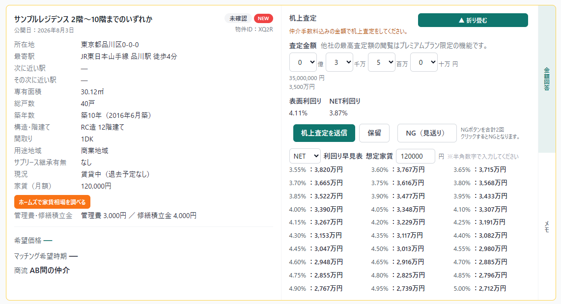 BAIBAI BBの机上査定画面