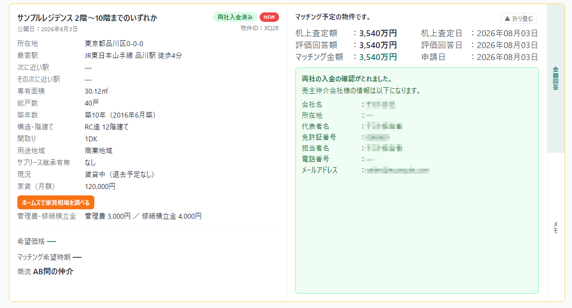 BAIBAI BBのマッチング成立画面（買取業者側）