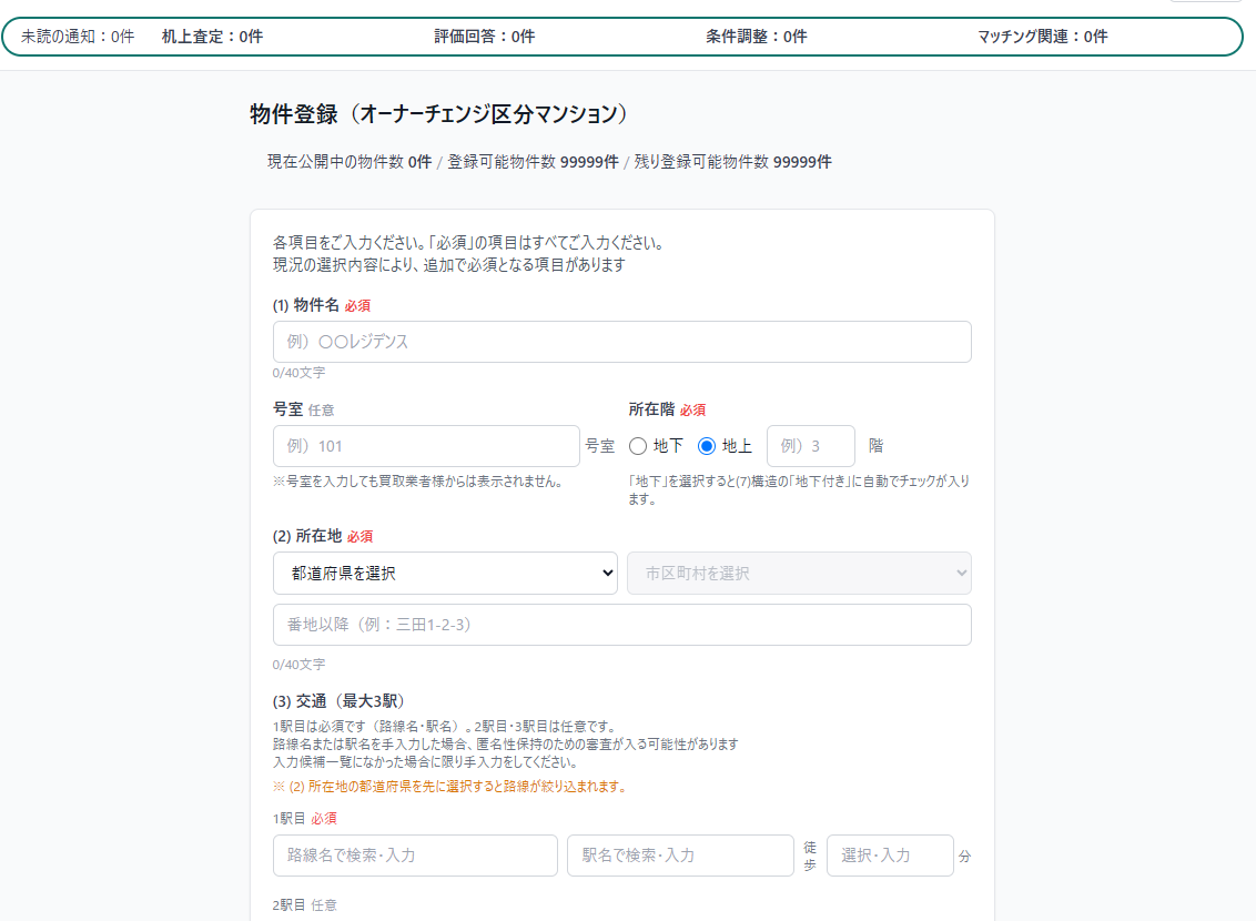 BAIBAI BBの物件登録画面