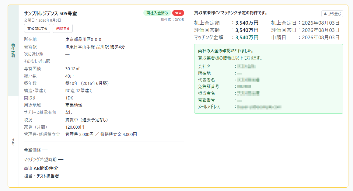 BAIBAI BBのマッチング成立画面（売主仲介会社側）